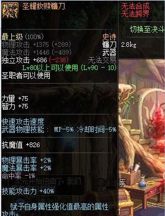 DNF:奶妈输出为什么不能用镰刀?原因不是十字