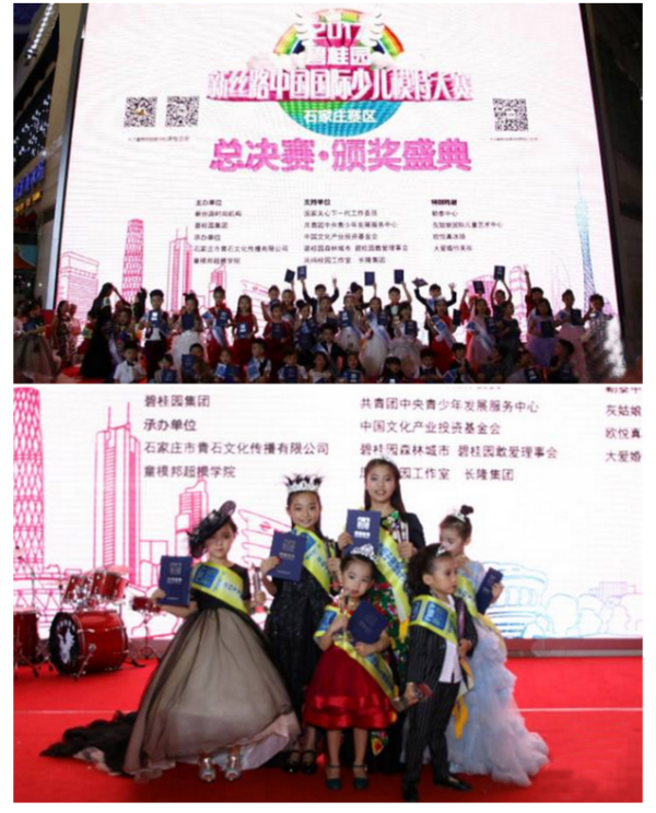 童模邦 · 河北新丝路少儿模特大赛石家庄赛区