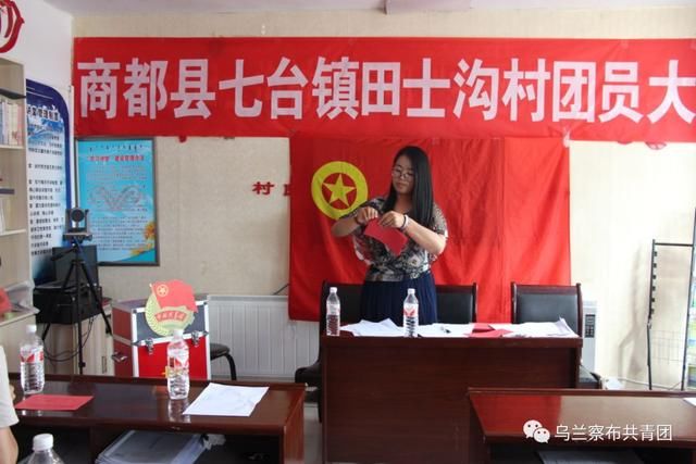 内蒙古自治区首个村级团支部换届选举工作圆满