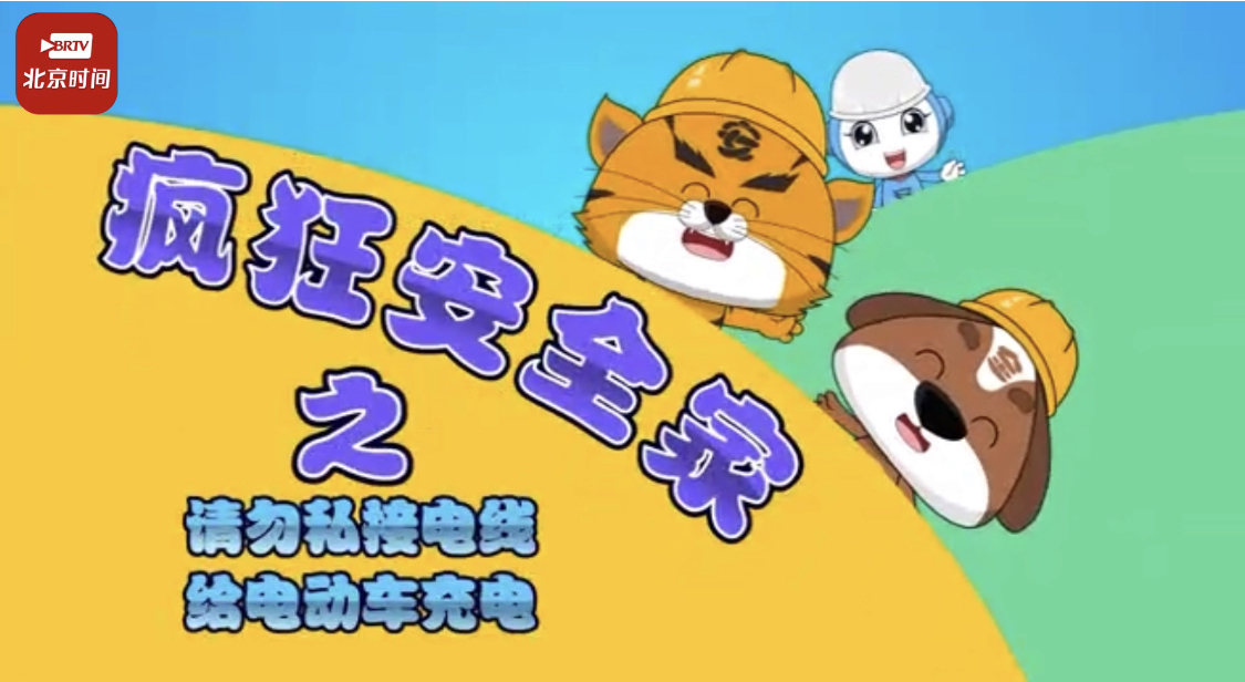 警惕!这么给电动车充电很危险! 警惕!这么给电动车充电很危险!