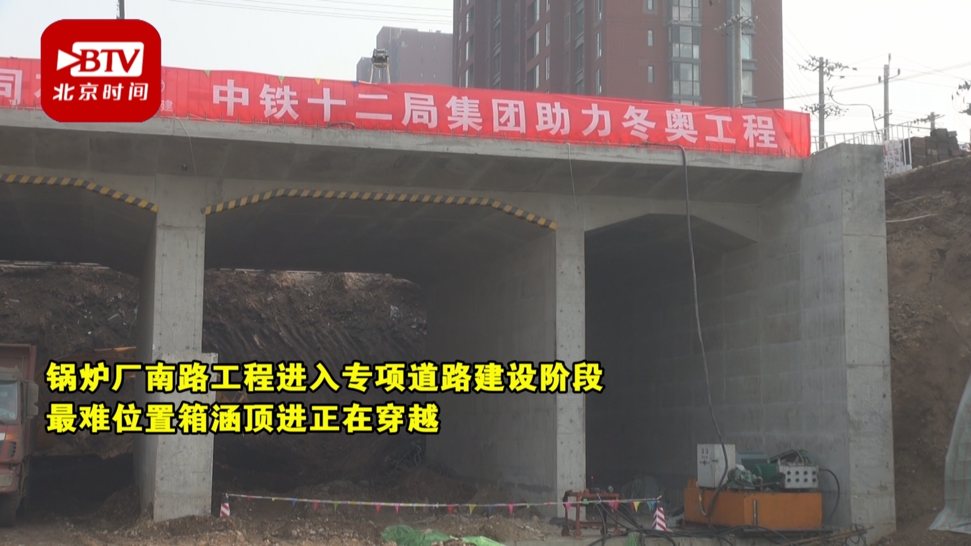 北京冬奥场馆周边道路建设开启最后阶段