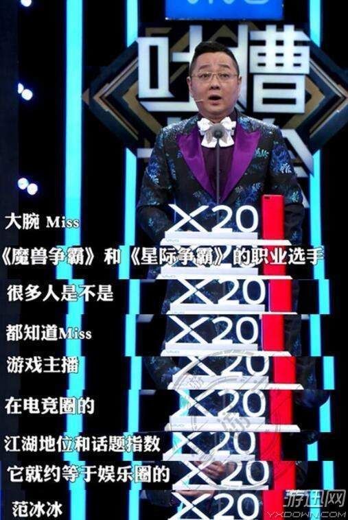 Miss参加综艺节目《吐槽大会》 被誉为电竞圈