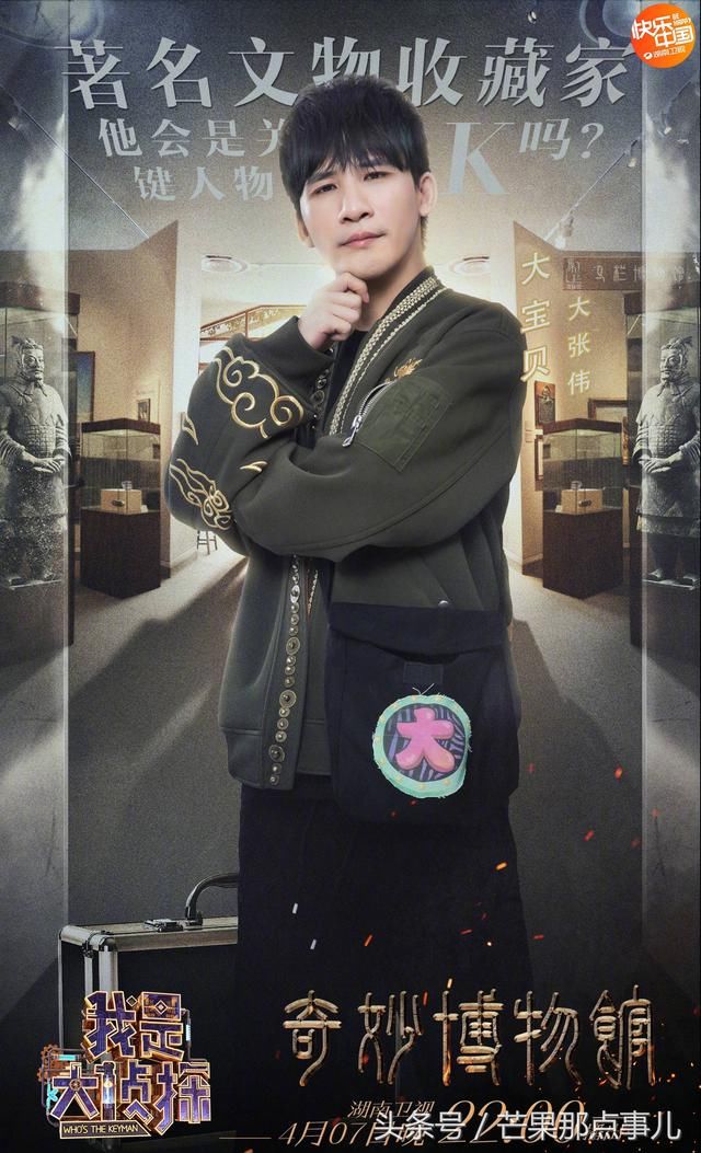 我是大侦探:第三期《奇妙博物馆》海报公布!