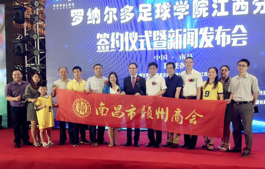 罗纳尔多足球学院江西分院落户南昌 刘雁华任