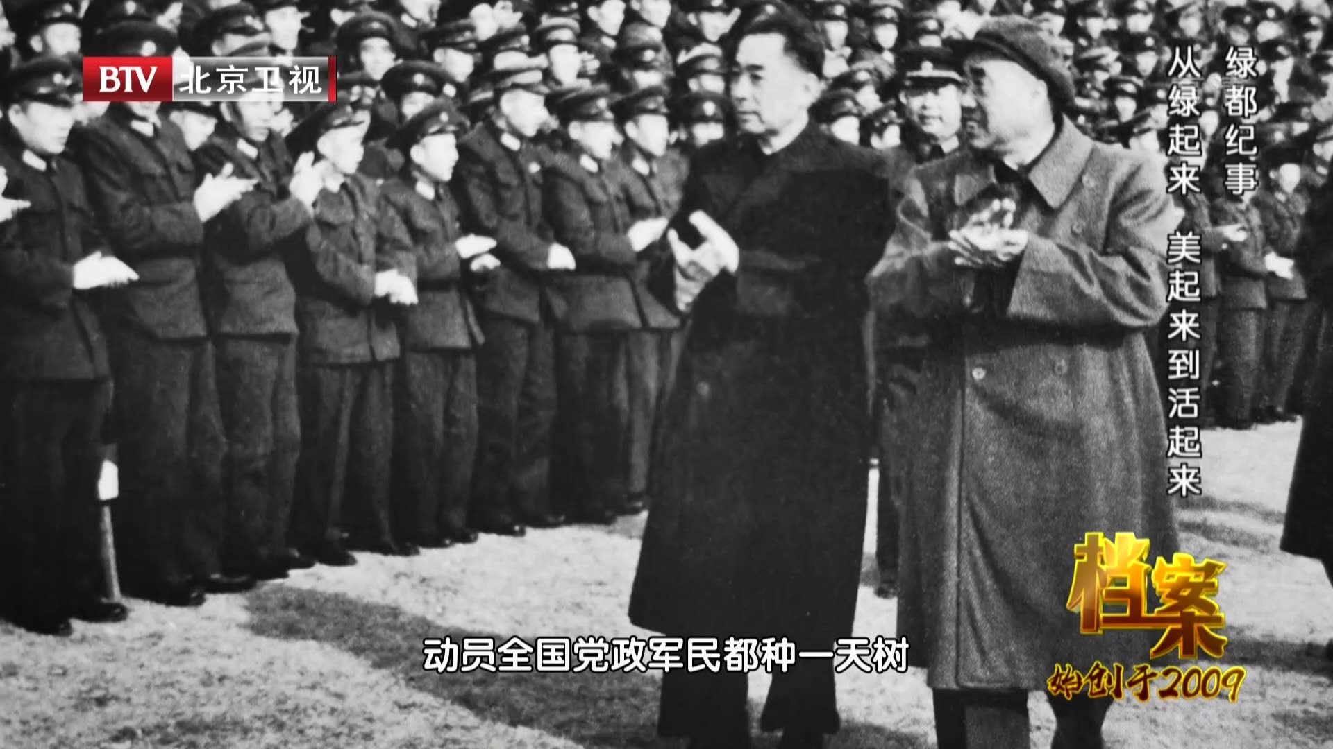 《档案》20210920绿都纪事——从绿起来  美起来到活起来