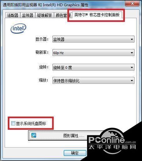 win7怎么关闭右下角英特尔R核芯显卡图标