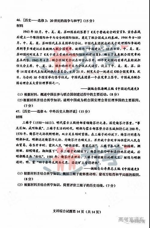 2018全国二卷文综试题及答案 全国卷2文科综