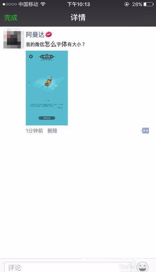 微信:微信里的小字输入是怎么做到的?