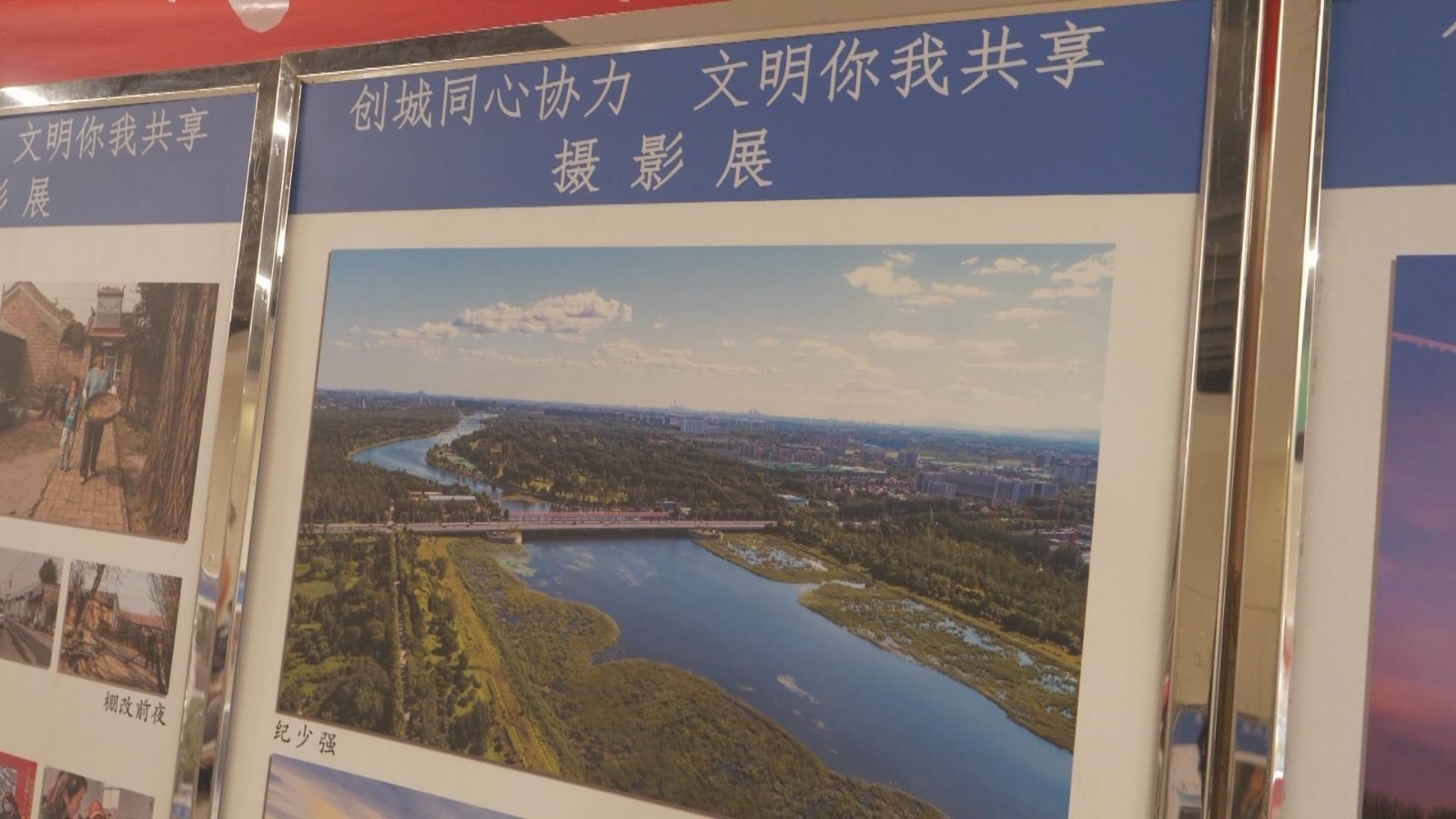 顺义举办“创城同心协力 文明你我共享”巡回摄影展 顺义举办“创城同心协力 文明你我共享”巡回摄影展