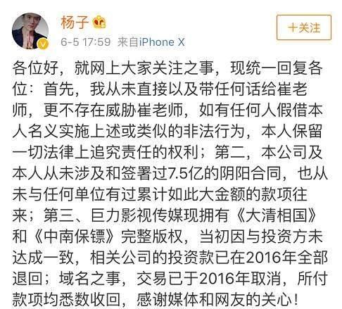 微博热搜竟然这么霸道,范冰冰、崔永元后你还