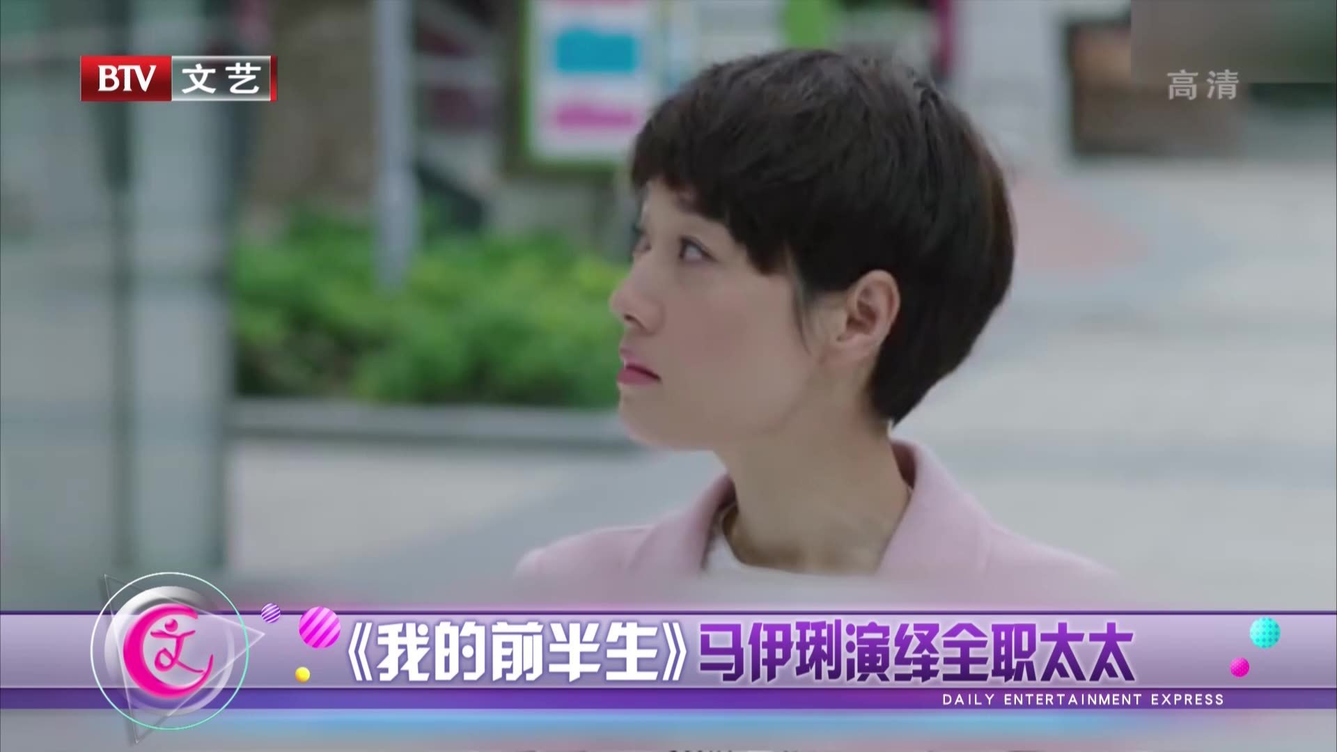 欢乐端午“剧”说经典之家庭生活剧：《我的前半生》