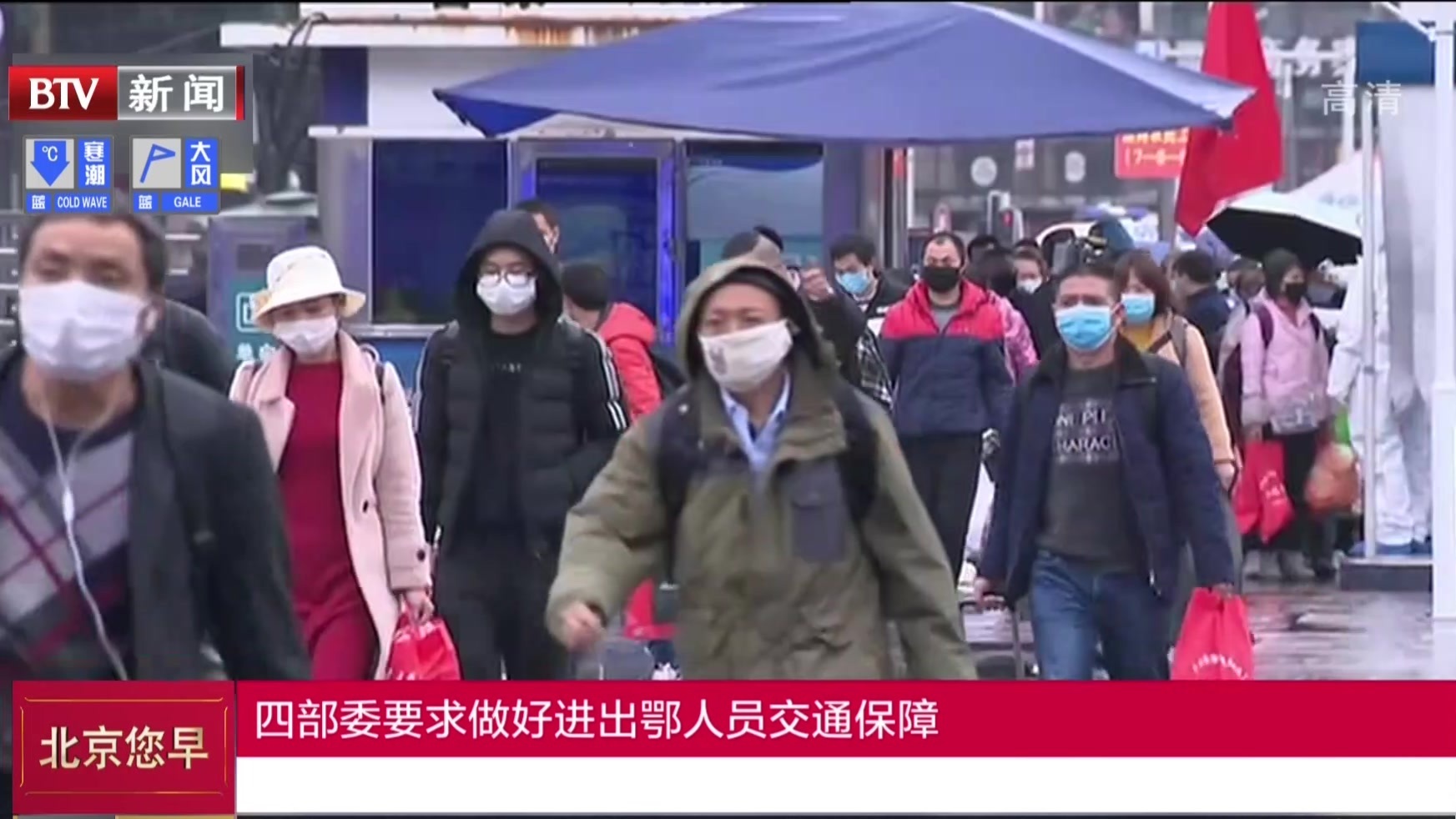 四部委要求做好进出鄂人员交通保障