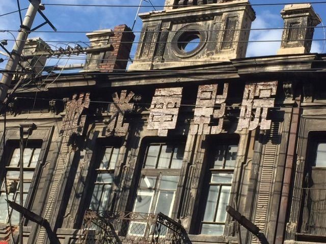 哈尔滨美食地图:道外北三的老街老房老味道!