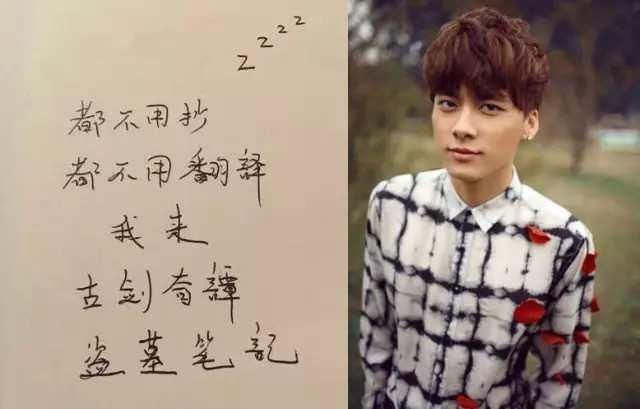 吴亦凡的字,跟颜值差太多了.