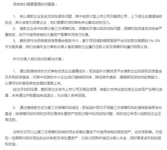 银豆网CEO报案称实控人跑路 爱投资要把逾期