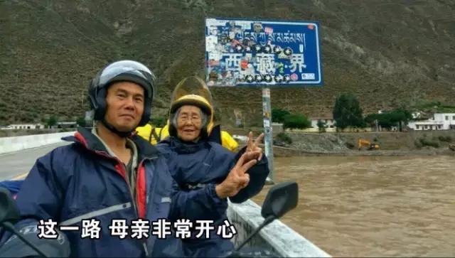 54岁儿子带84岁母亲骑行西藏 老太抱怨山不够高 54岁儿子带84岁母亲骑行西藏 老太抱怨山不够高