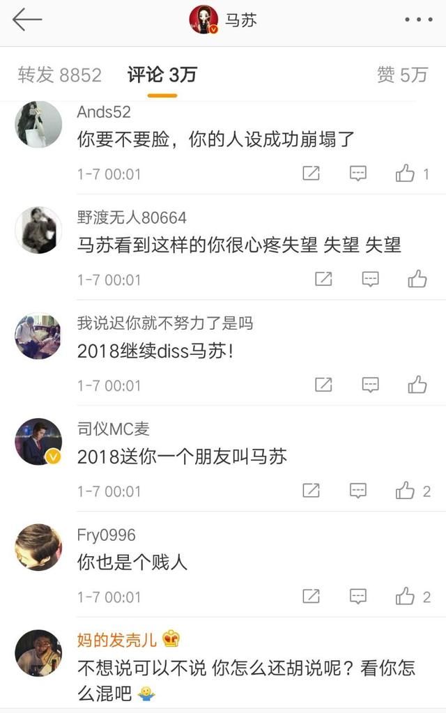马苏遭贾乃亮打脸人设崩塌 微博已沦陷评论区