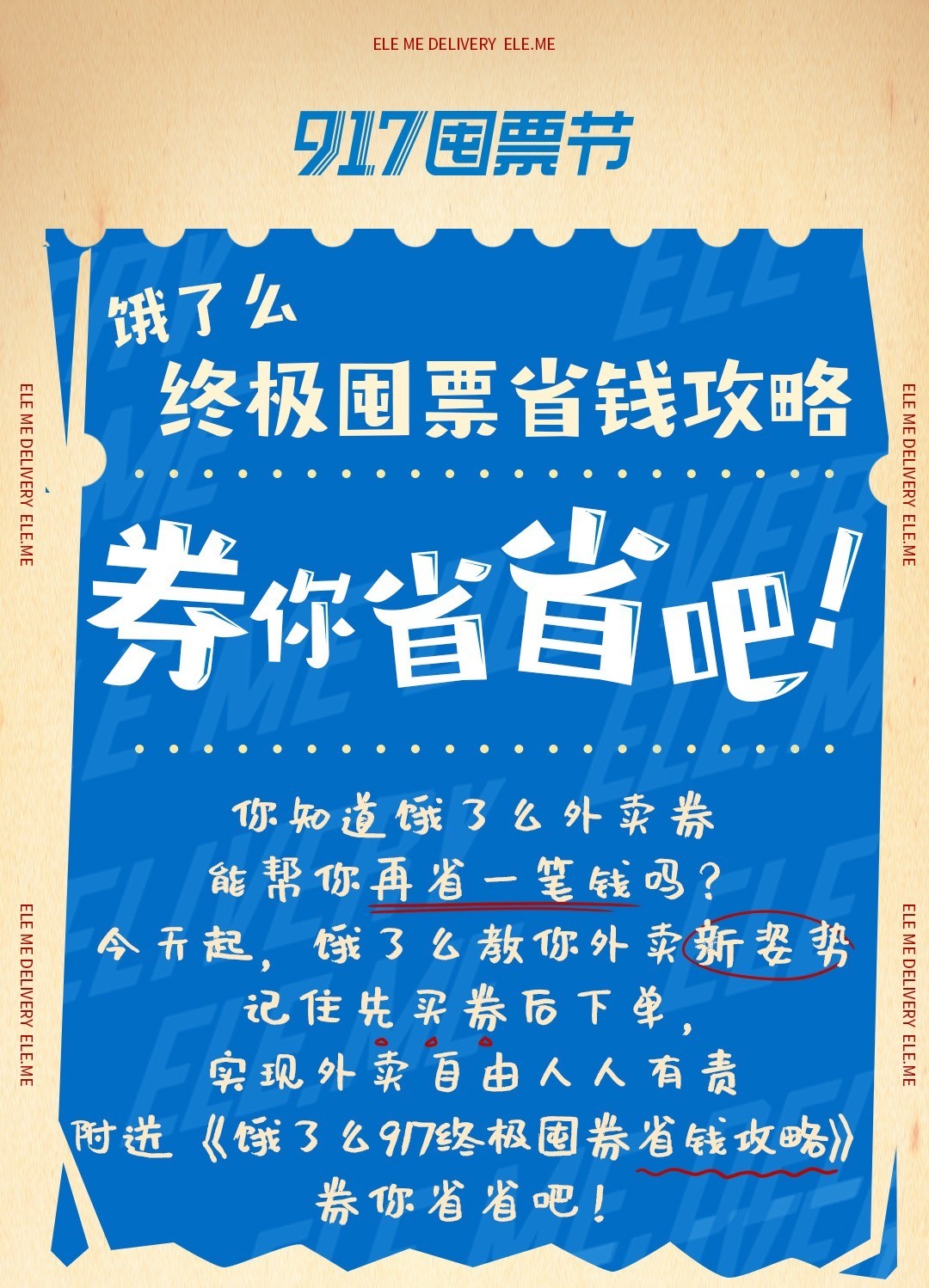 学会这篇吃货省钱小攻略,你也能拥有“吃鸡腿”的幸福感