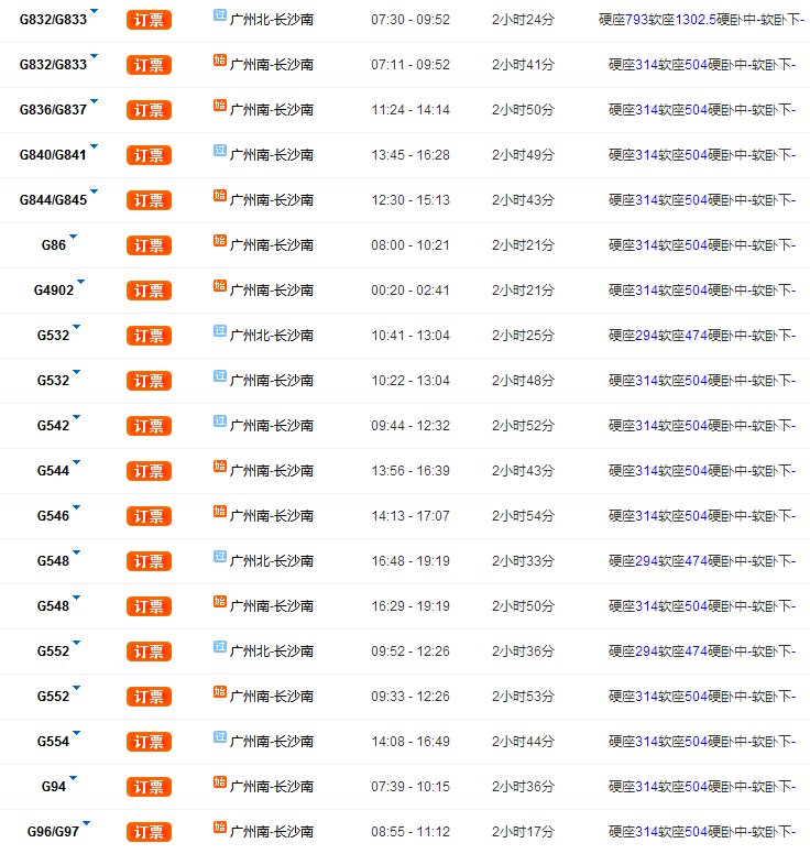 深圳罗湖\/福田出发,去长沙高铁南站,怎么去张家