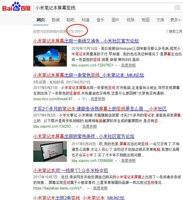 售后差噪音大,屏闪漏电性能渣,小米笔记本可谓