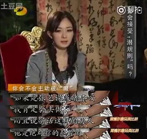 杨幂爆可以接受潜规则,但导演必须是他,还谈范