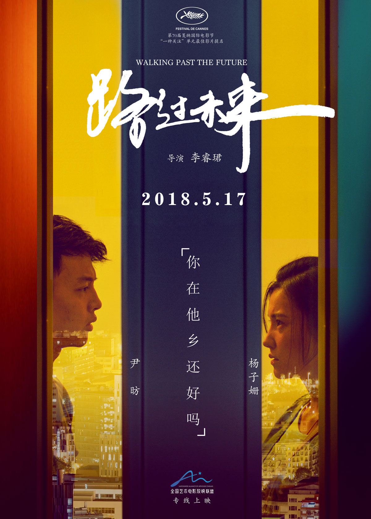 电影《路过未来》定档5.17 杨子姗暴瘦20斤素颜出镜