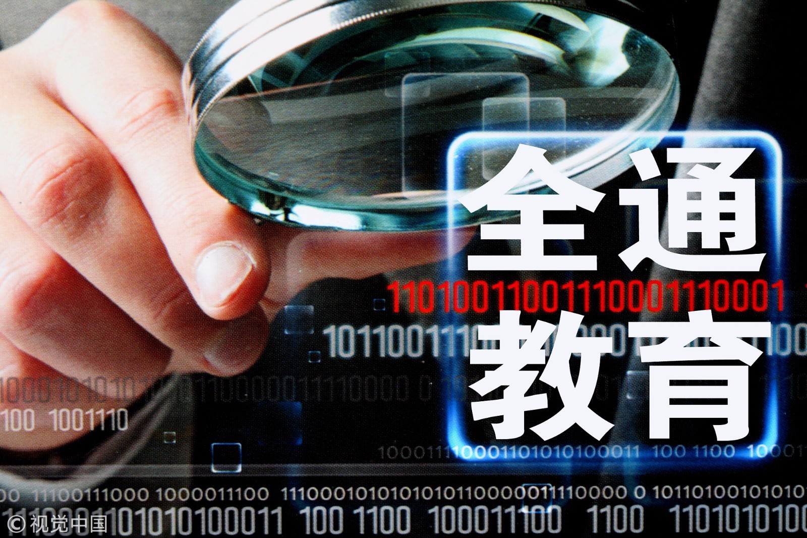 独家 全通教育老板股权质押98%或爆仓 股价曾