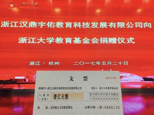 一个80后男生居然慈善捐款2个亿