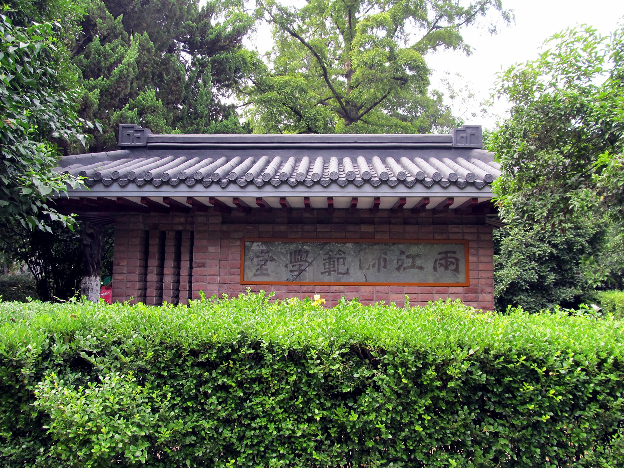 小胖镜头下的南京大学 曾经的两江师范学堂