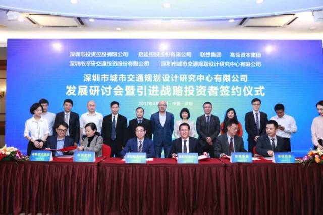 启迪控股战略投资深圳城市交通规划设计研究中心