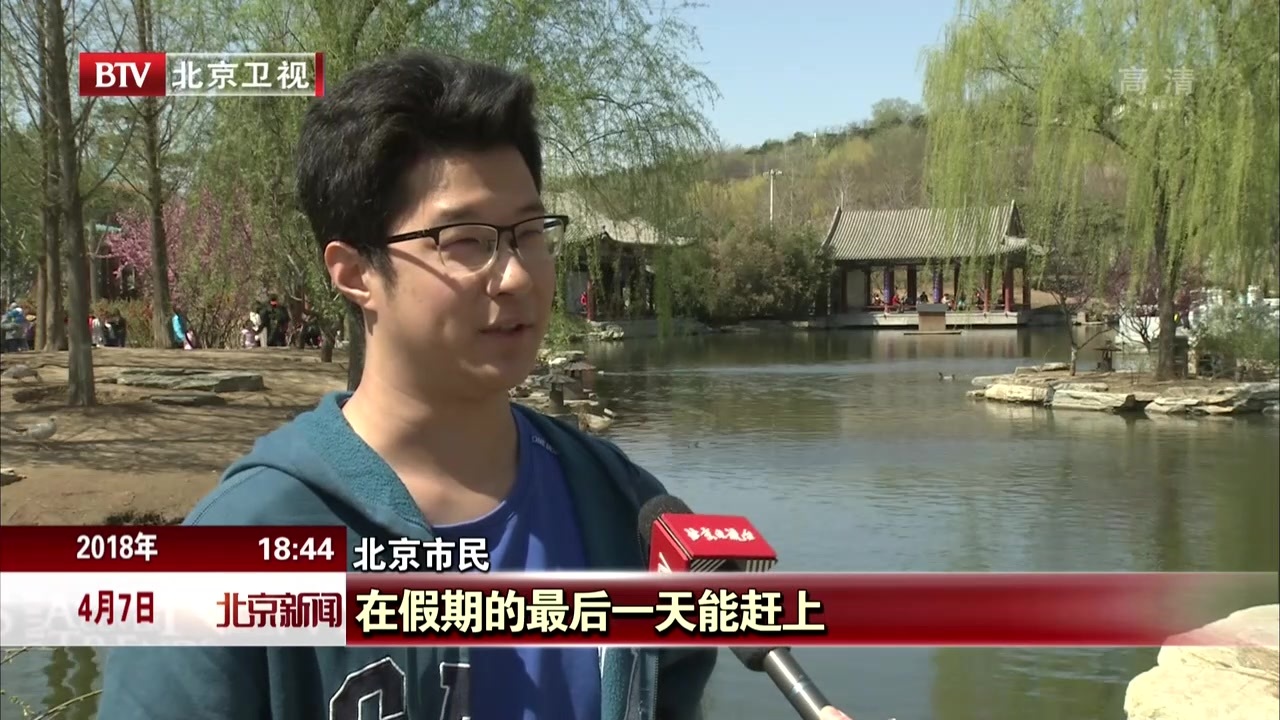 北京:清明假期三天市属公园接待游客120万人次 四大类活动扮靓假日时光 北京:清明假期三天市属公园接待游客120万人次 四大类活动扮靓假日时光