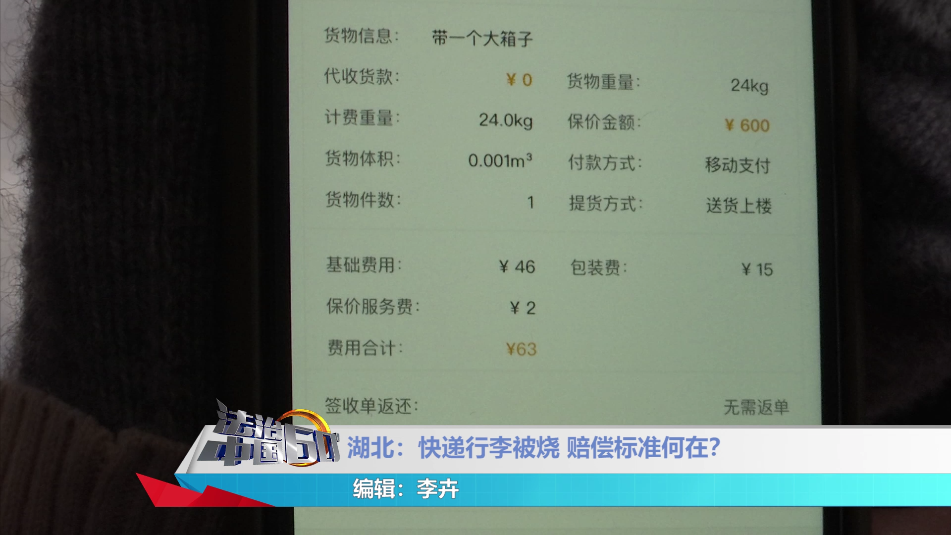 湖北：快递行李被烧 赔偿标准何在？
