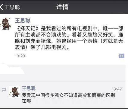 王思聪吐槽鹿晗不会演戏 :和刘亦菲挺像