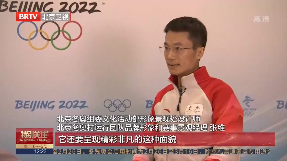 【冬奥村故事汇】双奥设计师张维：让北京冬奥会讲好中国故事