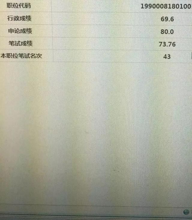 2018年广东省考成绩申论最高分80分三人进面