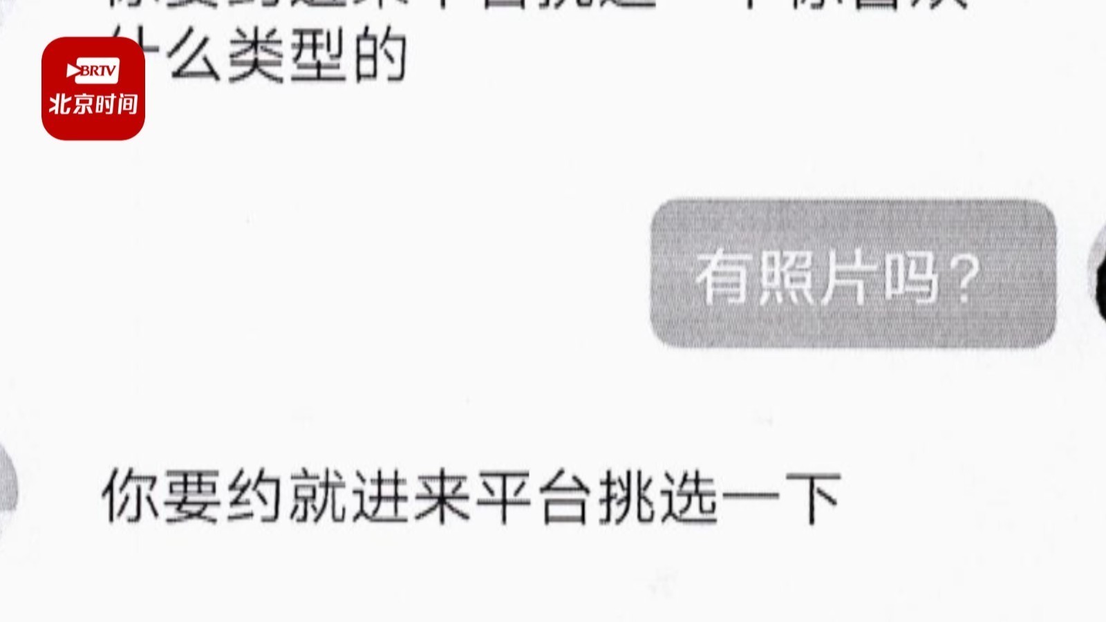 是“艳遇”还是噩梦？ 小心“桃色陷阱”