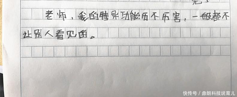 小学生作文《我有特异功能》,老师看后:让家长