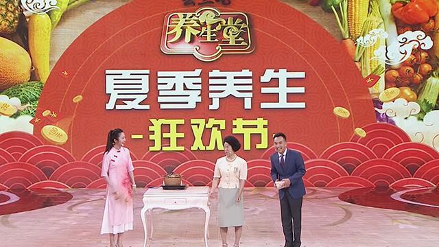 《养生堂》20170617夏季养心分时段 《养生堂》20170617夏季养心分时段