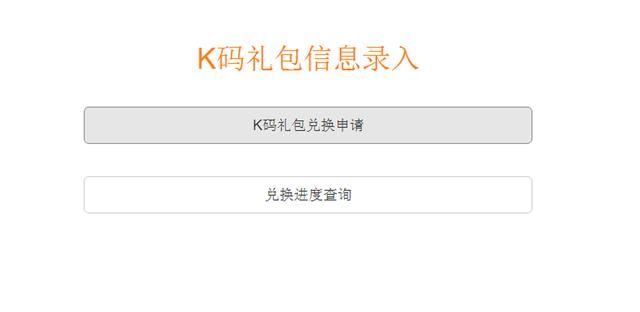 良心企业斐讯官网K码兑换流程,相信斐讯会越来