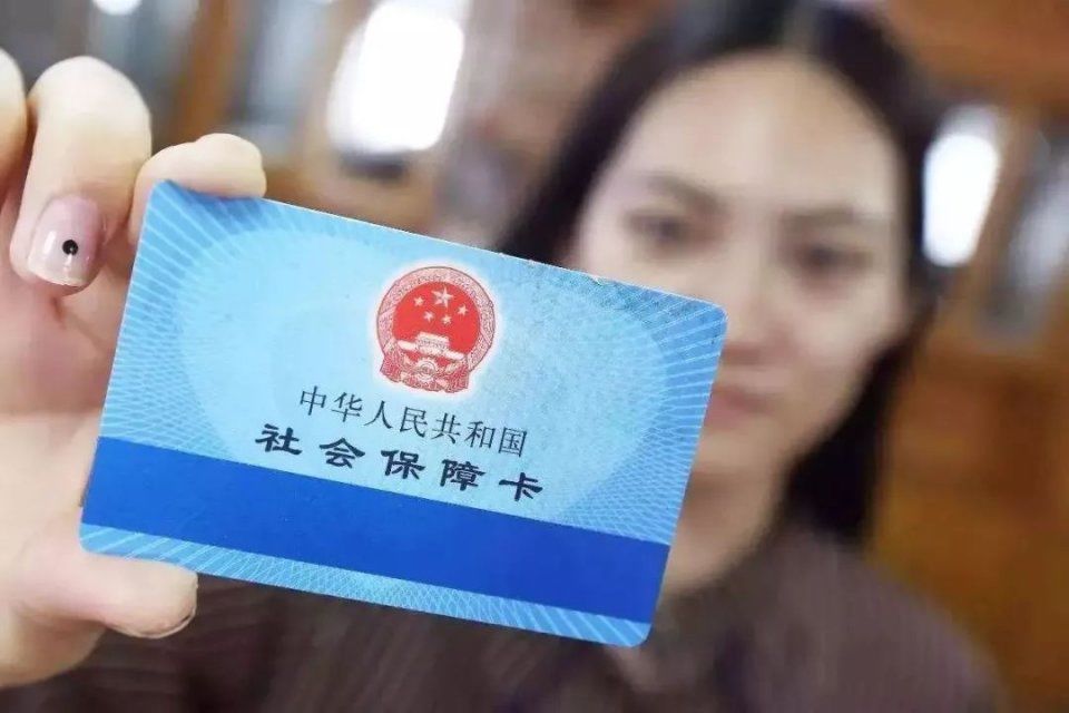 > 正文2018年9月11日同志你好,公司最近给我们办理了陕西省社保卡,之