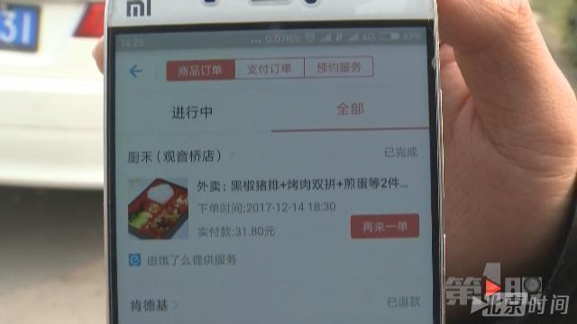 男子点一份31.8元外卖 几次 男子点一份31.8元外卖 几次