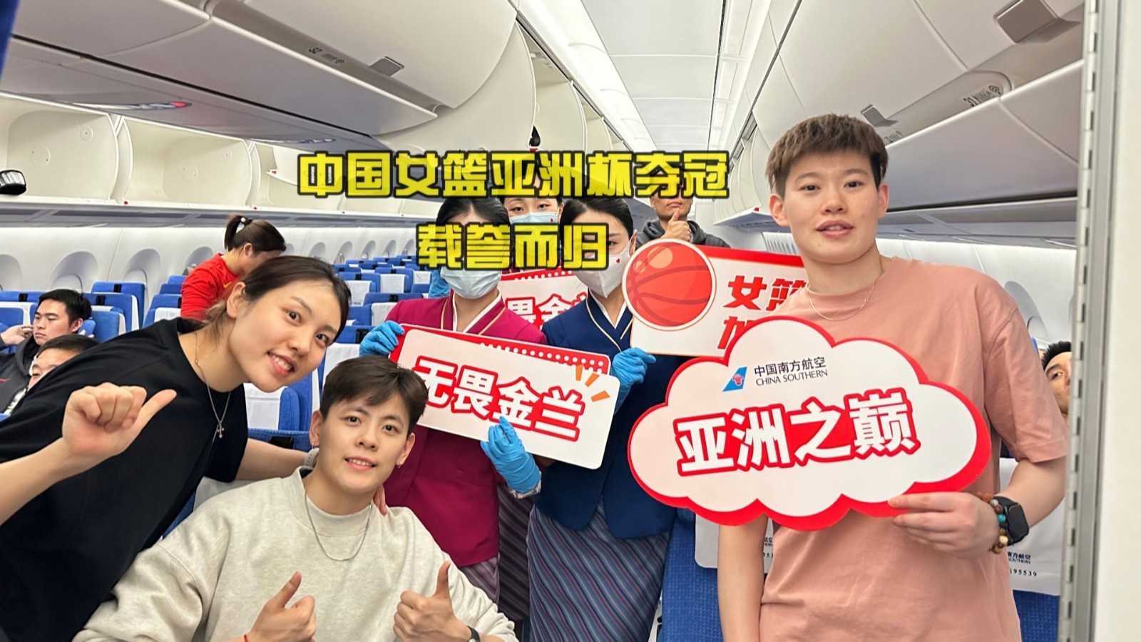载誉而归!中国女篮亚洲杯夺冠,同航班乘客共同庆祝 载誉而归!中国女篮亚洲杯夺冠,同航班乘客共同庆祝