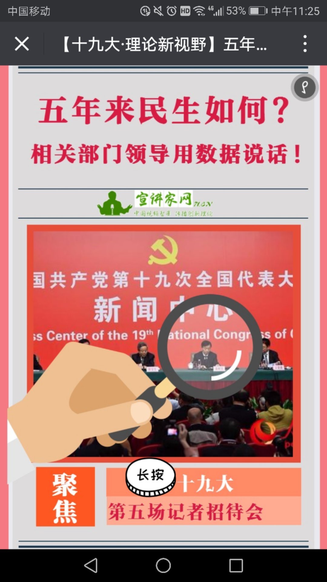 五年来民生如何？相关部门领导用数据说话？