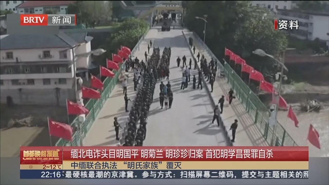 缅北电诈头目明国平 明菊兰 明珍珍归案 首犯明学昌畏罪自杀_北京时间