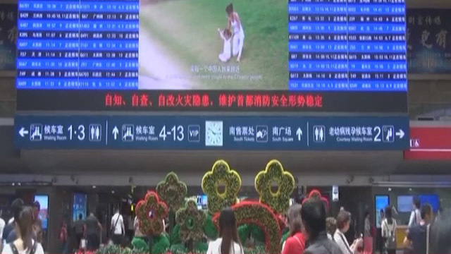 中秋小长假：北京铁路局预计发送旅客近400万
