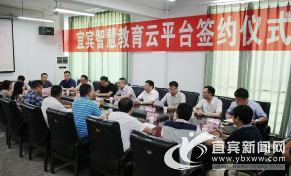 四方合作建宜宾智慧教育云平台 共享优质资源