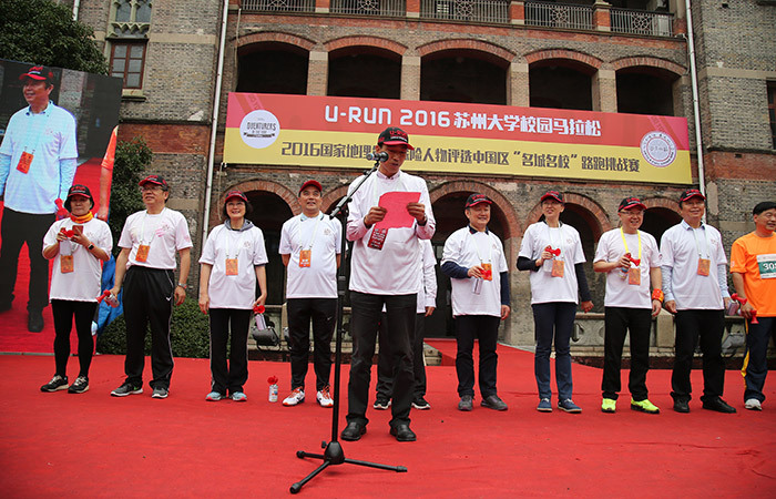 U-run2016苏州大学校园马拉松