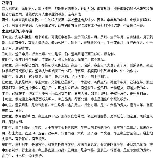 古人流行的算命法 按六十甲子算出身贵贱