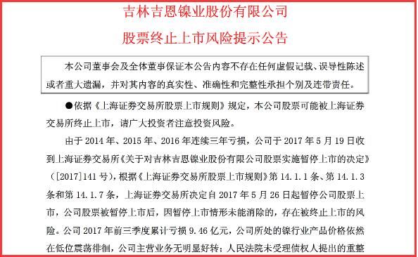 一纸退市公告,小散心碎,一年亏了40万,准备材料