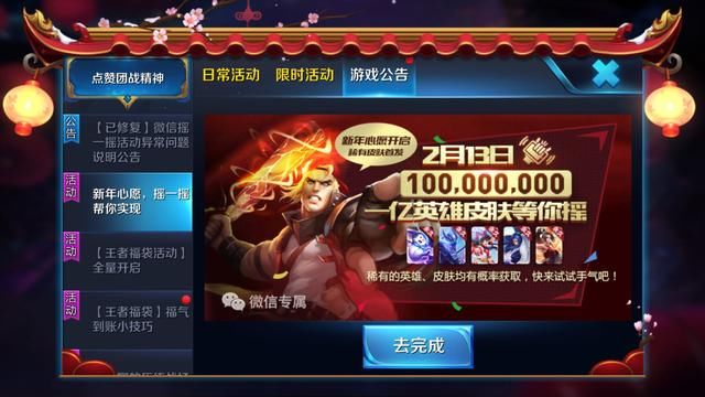 王者荣耀:许愿摇一摇活动全面开启,史诗传说限